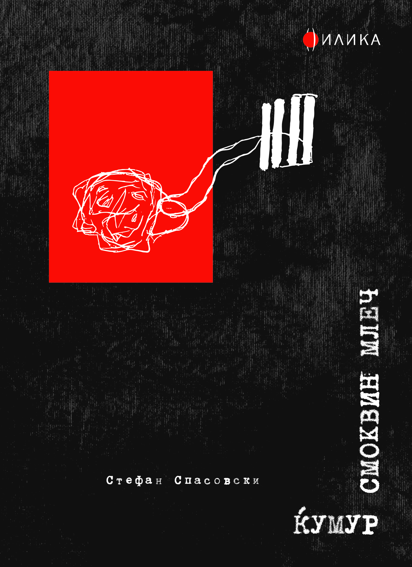 Ќумур смоквин млеч