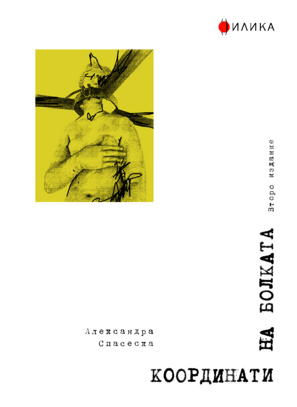 Координати на болката