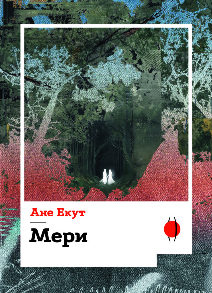 Мери