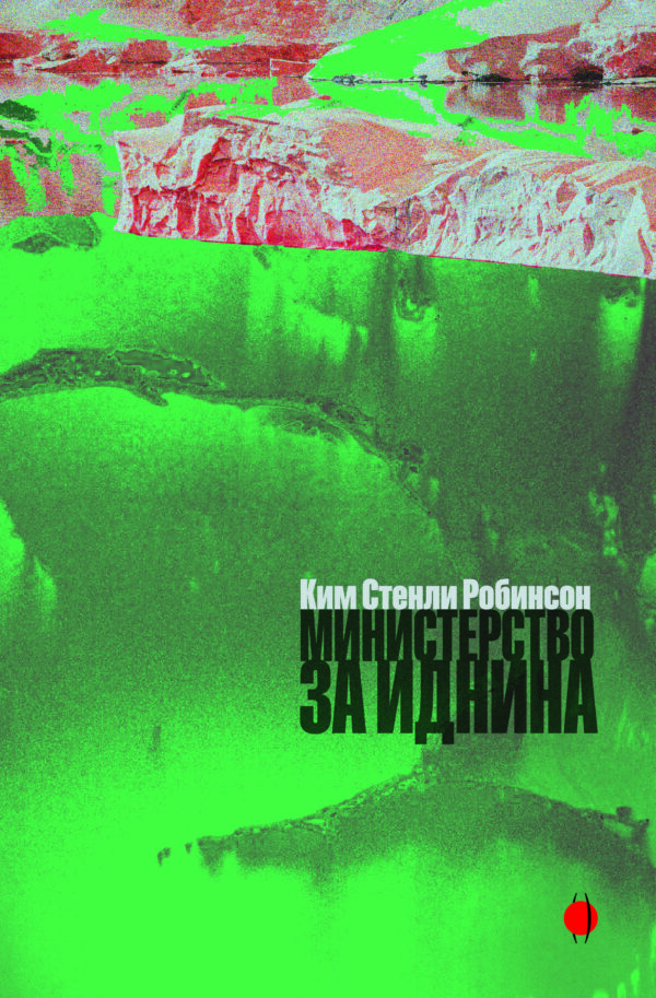 Министерство за иднина