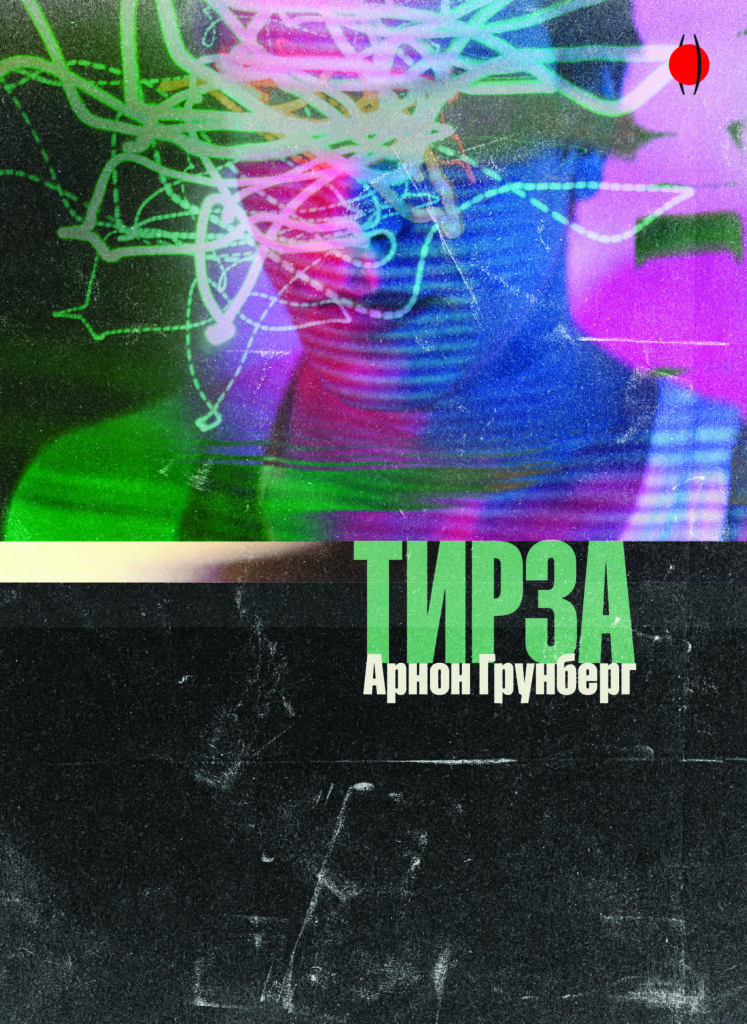 Тирза