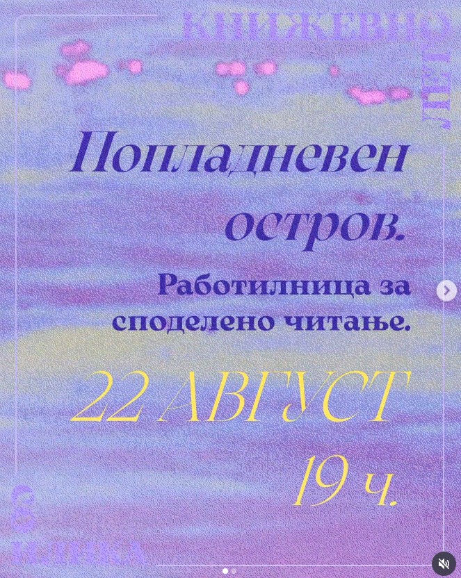 Работилница за споделено читање