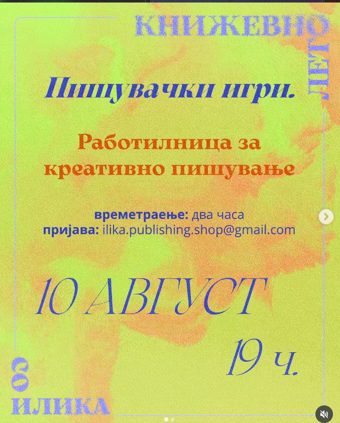 Пишувачки игри