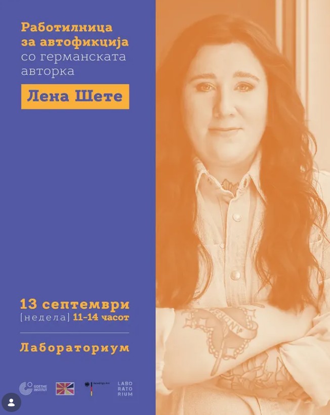 Работилница за автофикција