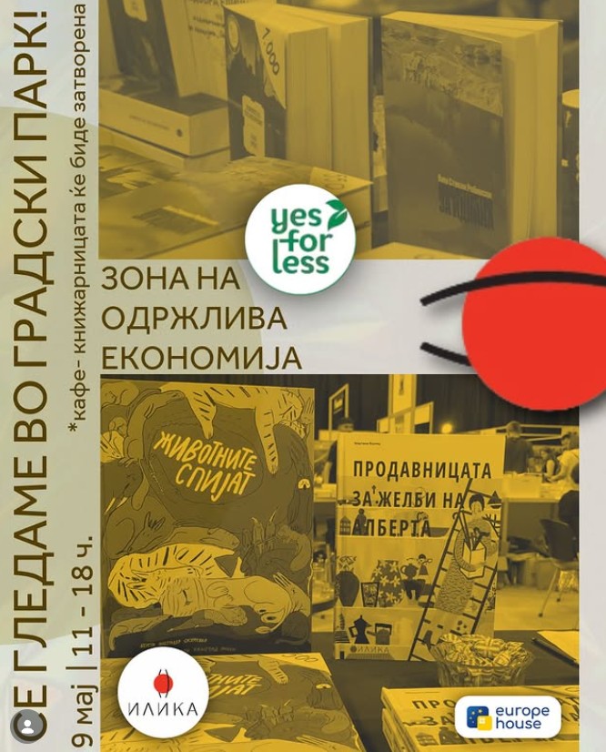 Еко-настан