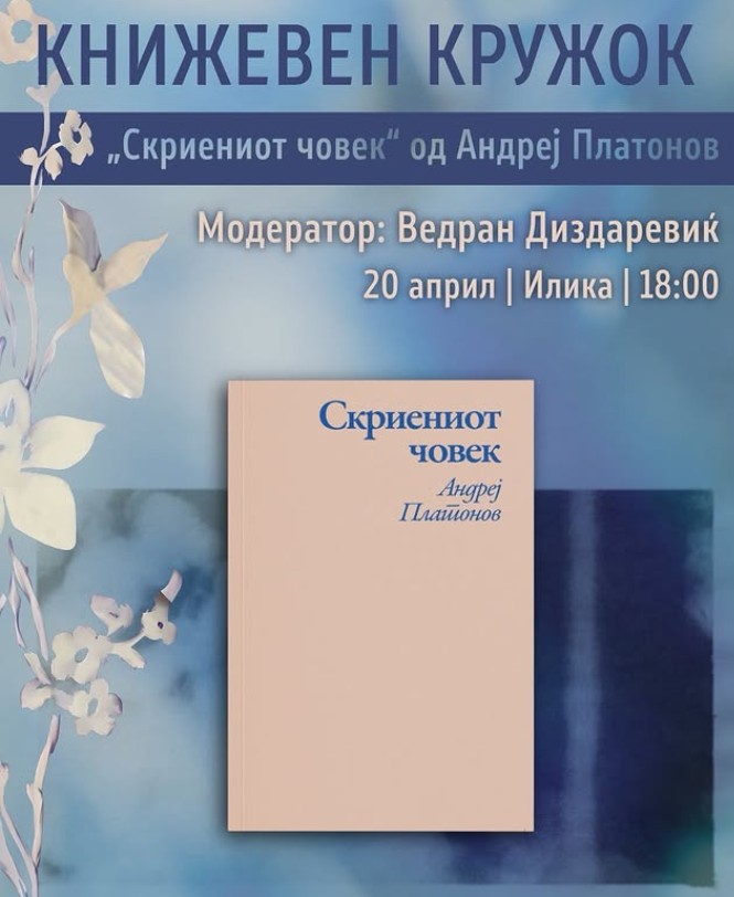 Кружок – Платонов