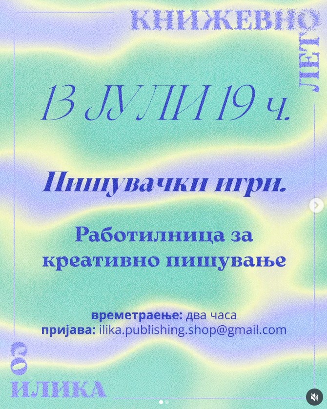 Работилница за креативно пишување