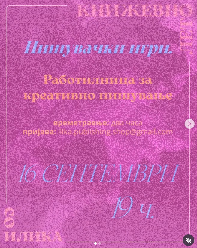 Пишувачки игри 2