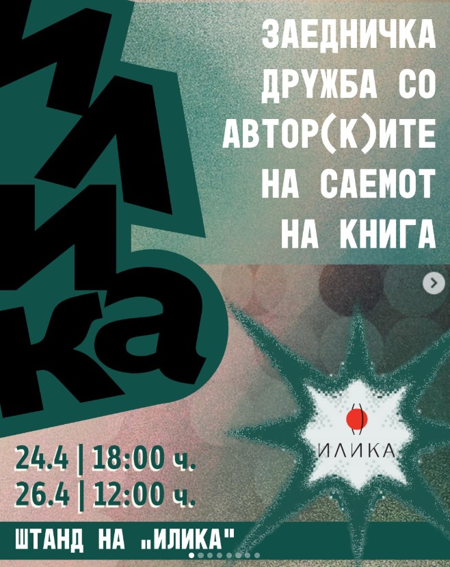 Саем на книга